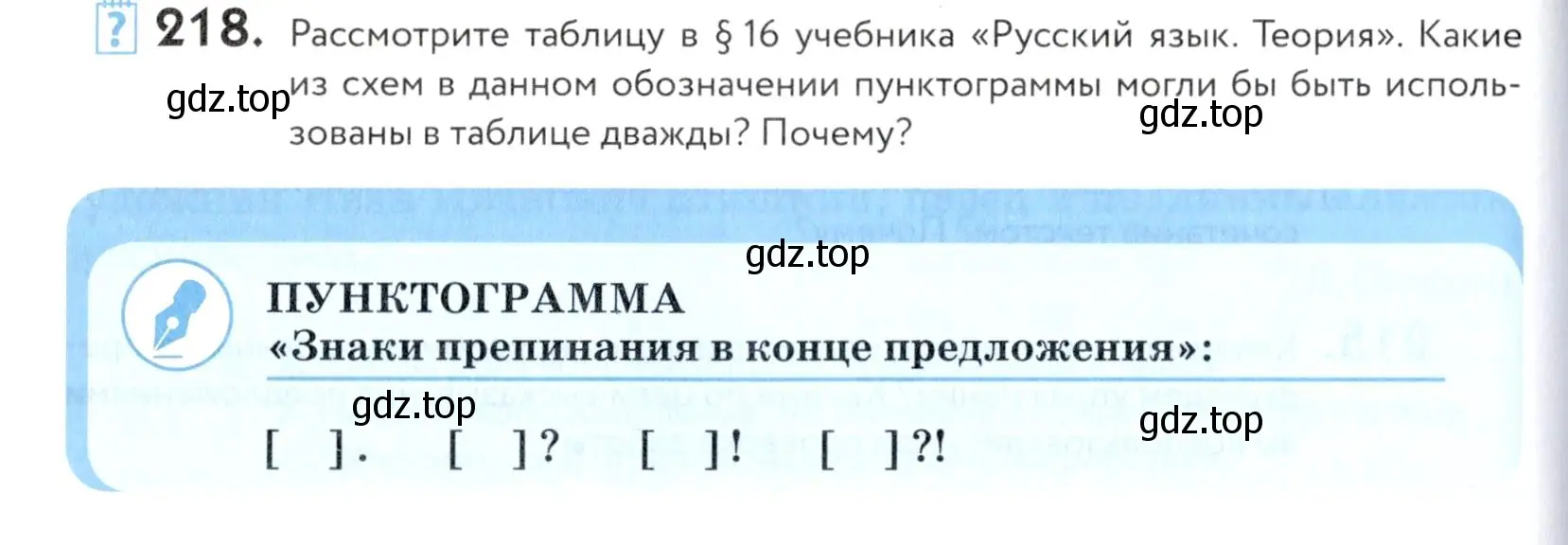 Условие номер 218 (страница 74) гдз по русскому языку 5 класс Купалова, Еремеева, учебник