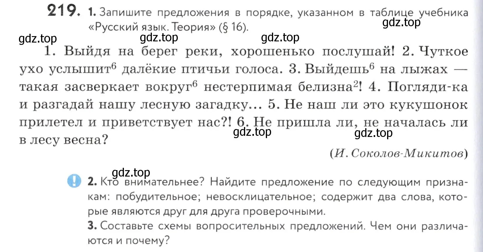 Условие номер 219 (страница 74) гдз по русскому языку 5 класс Купалова, Еремеева, учебник