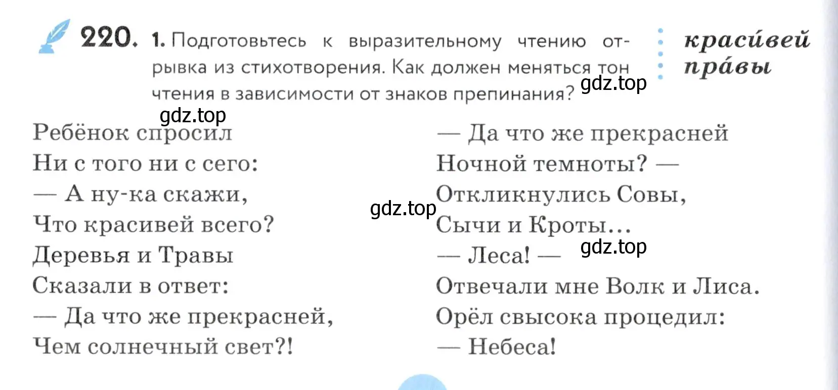 Условие номер 220 (страница 74) гдз по русскому языку 5 класс Купалова, Еремеева, учебник