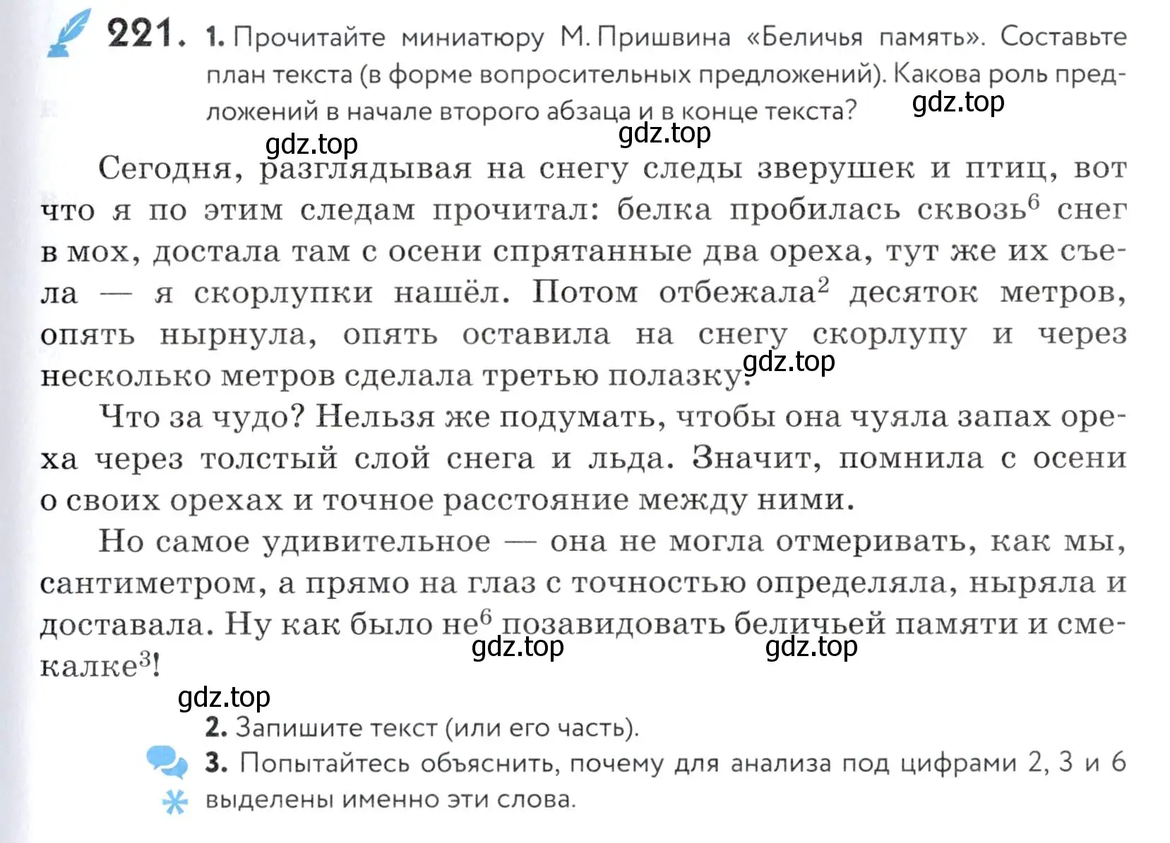 Условие номер 221 (страница 75) гдз по русскому языку 5 класс Купалова, Еремеева, учебник