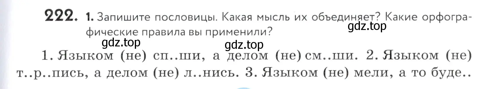 Условие номер 222 (страница 75) гдз по русскому языку 5 класс Купалова, Еремеева, учебник