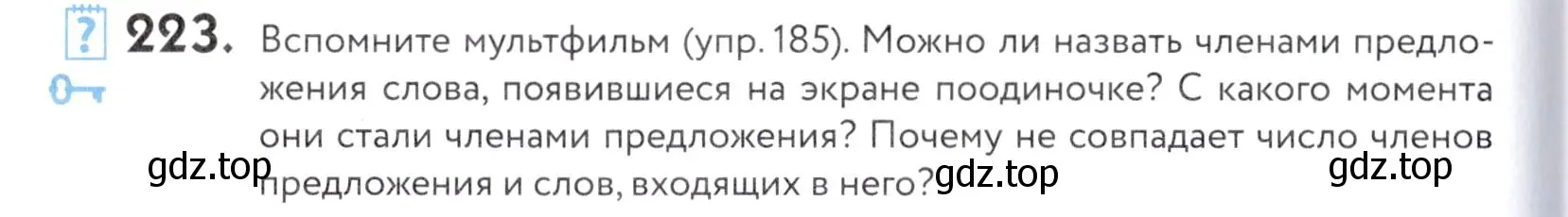 Условие номер 223 (страница 76) гдз по русскому языку 5 класс Купалова, Еремеева, учебник