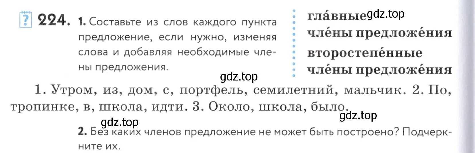 Условие номер 224 (страница 76) гдз по русскому языку 5 класс Купалова, Еремеева, учебник