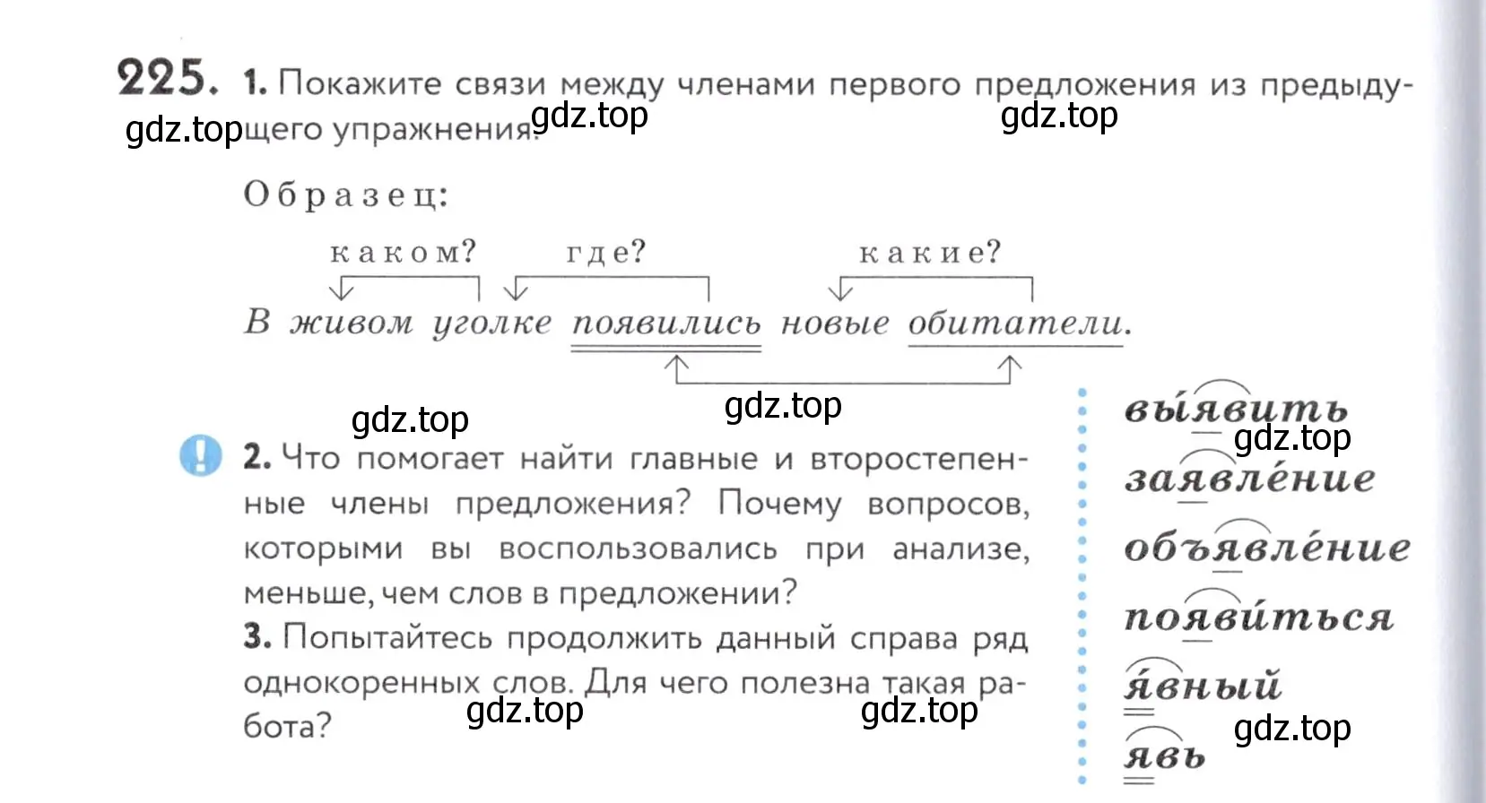 Условие номер 225 (страница 76) гдз по русскому языку 5 класс Купалова, Еремеева, учебник