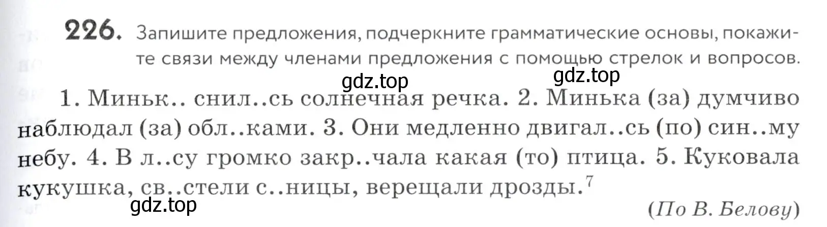 Условие номер 226 (страница 77) гдз по русскому языку 5 класс Купалова, Еремеева, учебник