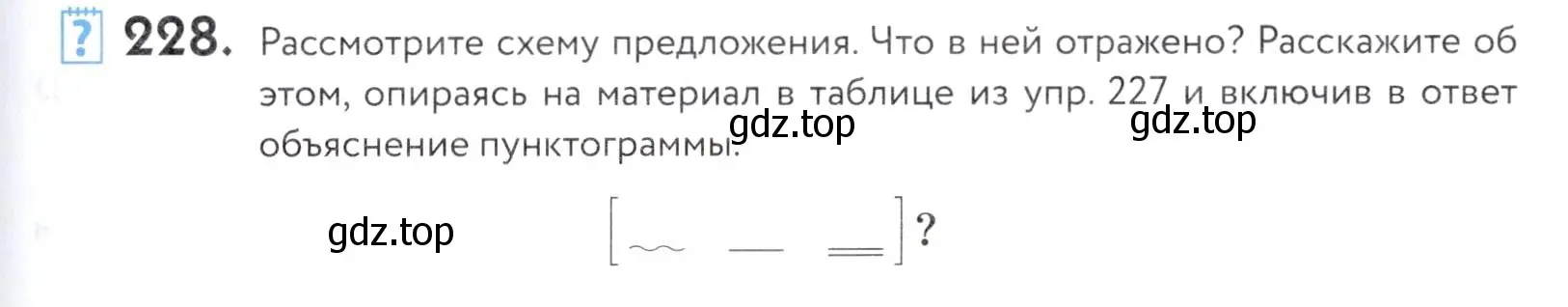 Условие номер 228 (страница 77) гдз по русскому языку 5 класс Купалова, Еремеева, учебник