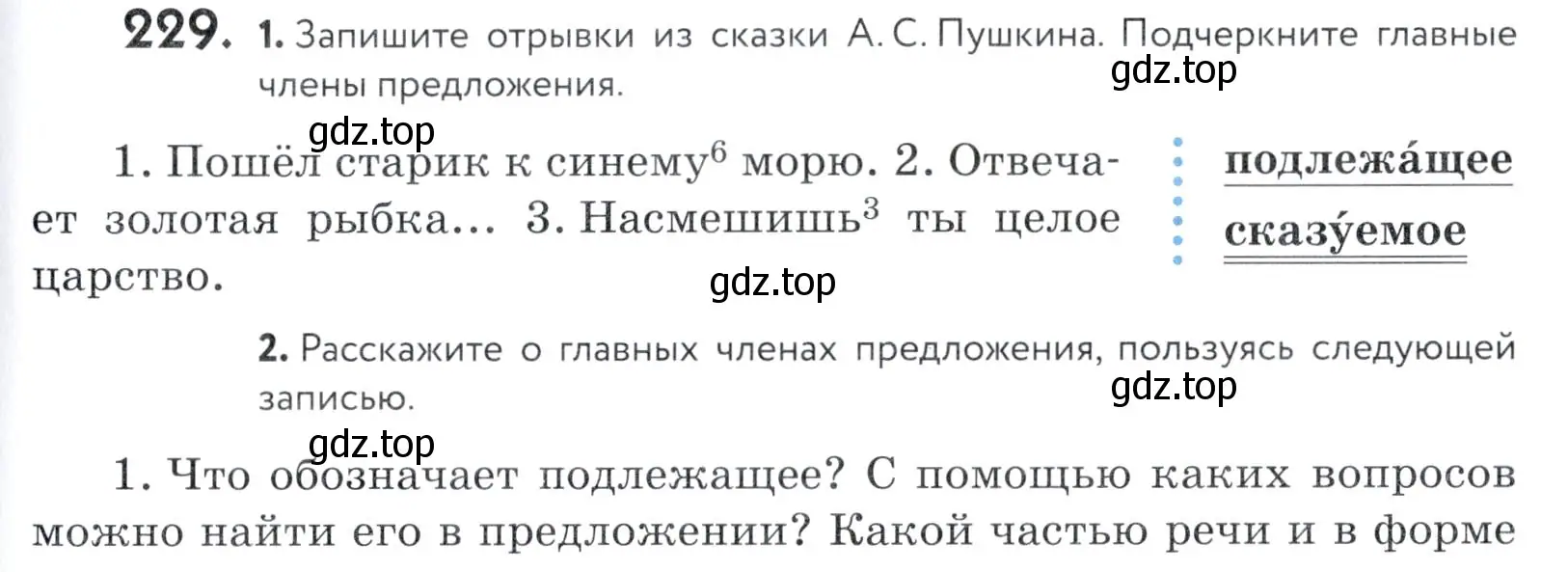 Условие номер 229 (страница 77) гдз по русскому языку 5 класс Купалова, Еремеева, учебник