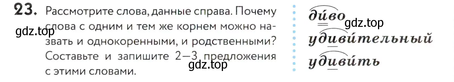 Условие номер 23 (страница 16) гдз по русскому языку 5 класс Купалова, Еремеева, учебник