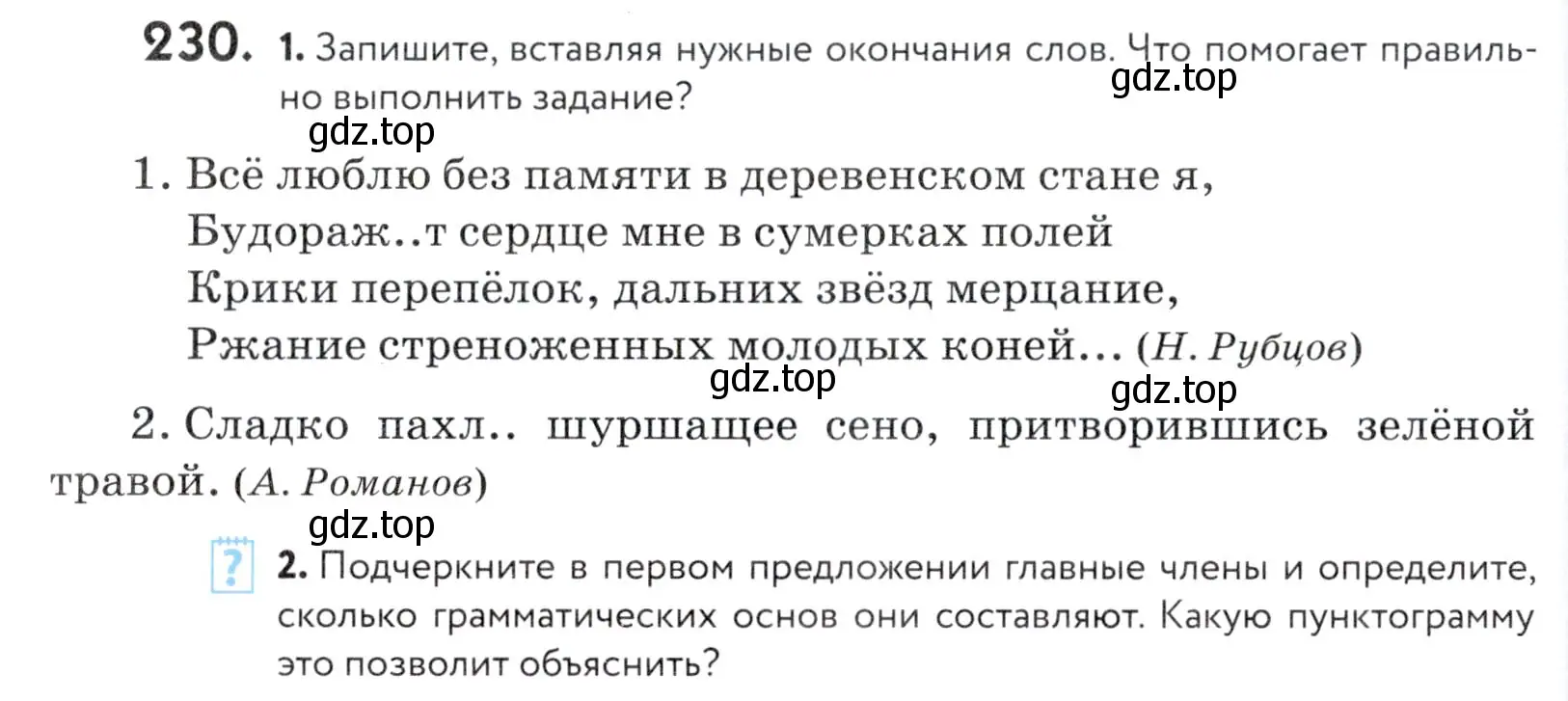 Условие номер 230 (страница 78) гдз по русскому языку 5 класс Купалова, Еремеева, учебник