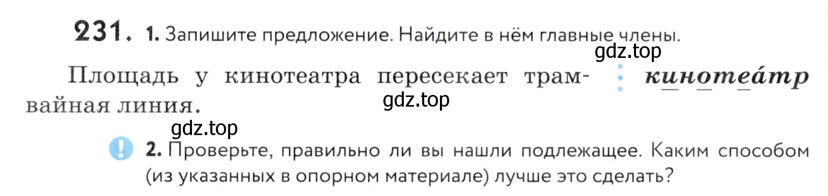 Условие номер 231 (страница 78) гдз по русскому языку 5 класс Купалова, Еремеева, учебник