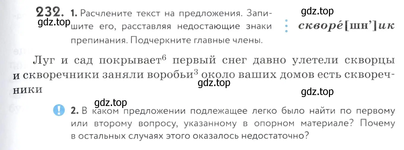 Условие номер 232 (страница 79) гдз по русскому языку 5 класс Купалова, Еремеева, учебник