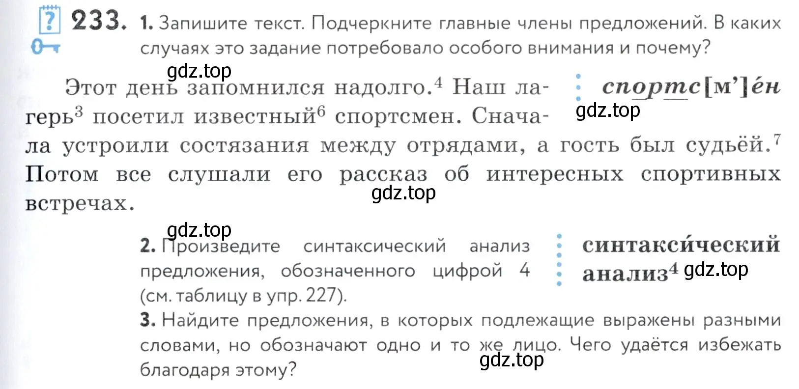 Условие номер 233 (страница 79) гдз по русскому языку 5 класс Купалова, Еремеева, учебник