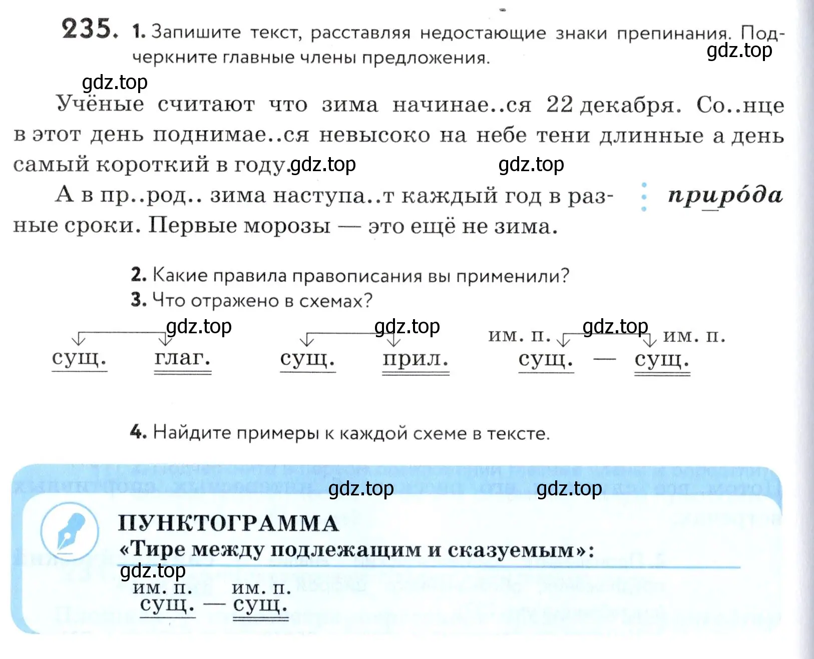 Условие номер 235 (страница 80) гдз по русскому языку 5 класс Купалова, Еремеева, учебник