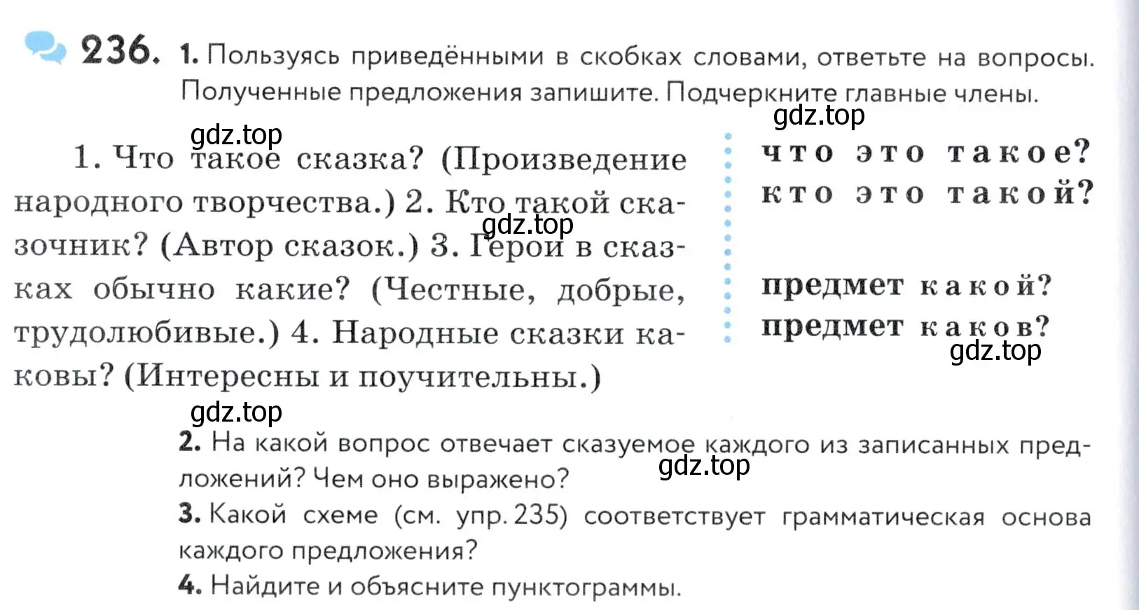 Условие номер 236 (страница 80) гдз по русскому языку 5 класс Купалова, Еремеева, учебник