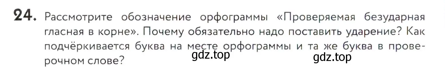 Условие номер 24 (страница 16) гдз по русскому языку 5 класс Купалова, Еремеева, учебник