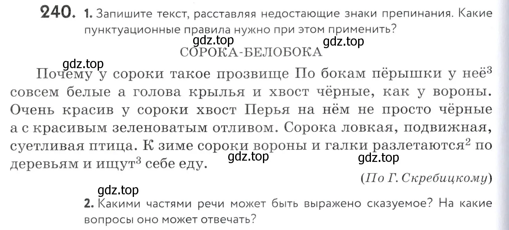 Условие номер 240 (страница 82) гдз по русскому языку 5 класс Купалова, Еремеева, учебник