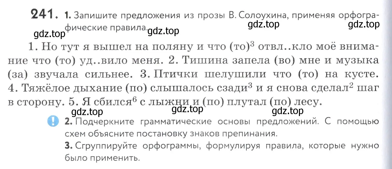 Условие номер 241 (страница 82) гдз по русскому языку 5 класс Купалова, Еремеева, учебник