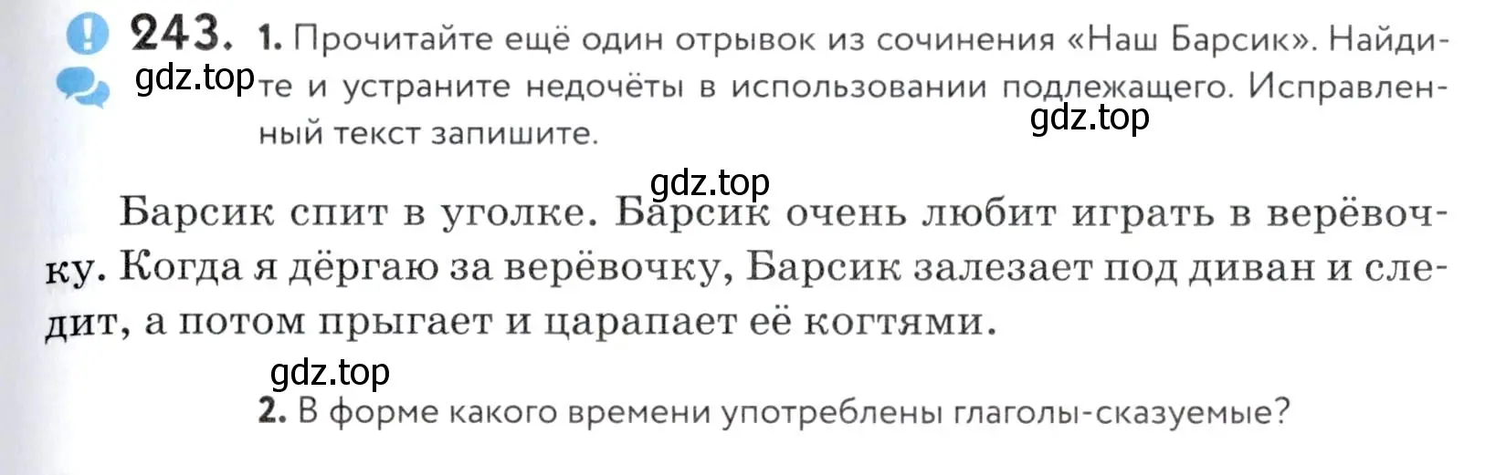 Условие номер 243 (страница 83) гдз по русскому языку 5 класс Купалова, Еремеева, учебник