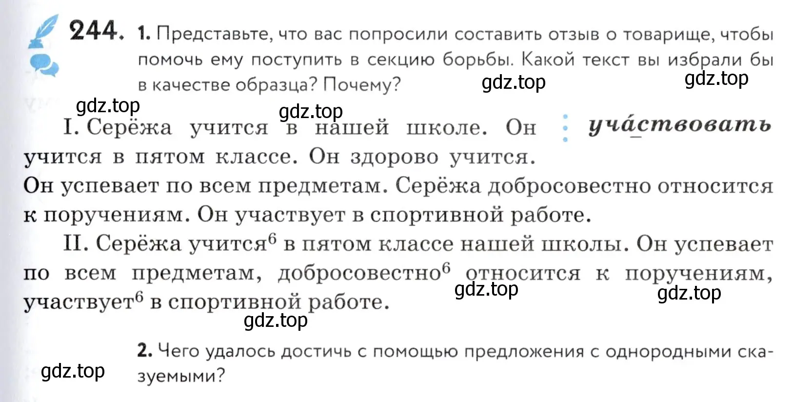 Условие номер 244 (страница 83) гдз по русскому языку 5 класс Купалова, Еремеева, учебник