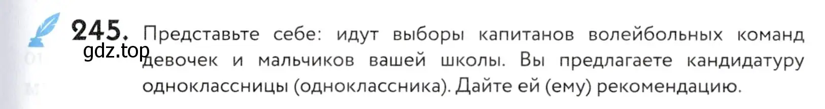 Условие номер 245 (страница 83) гдз по русскому языку 5 класс Купалова, Еремеева, учебник