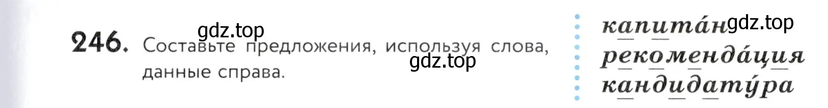 Условие номер 246 (страница 83) гдз по русскому языку 5 класс Купалова, Еремеева, учебник