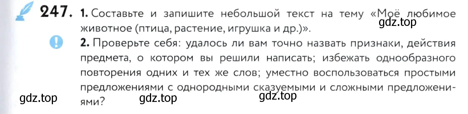 Условие номер 247 (страница 83) гдз по русскому языку 5 класс Купалова, Еремеева, учебник