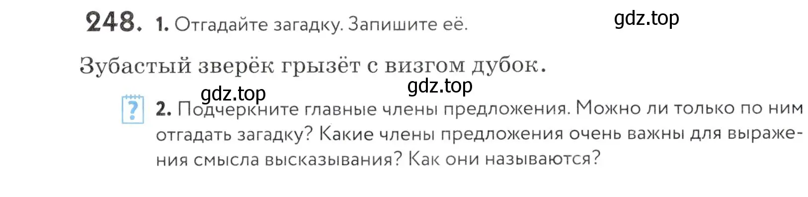 Условие номер 248 (страница 84) гдз по русскому языку 5 класс Купалова, Еремеева, учебник