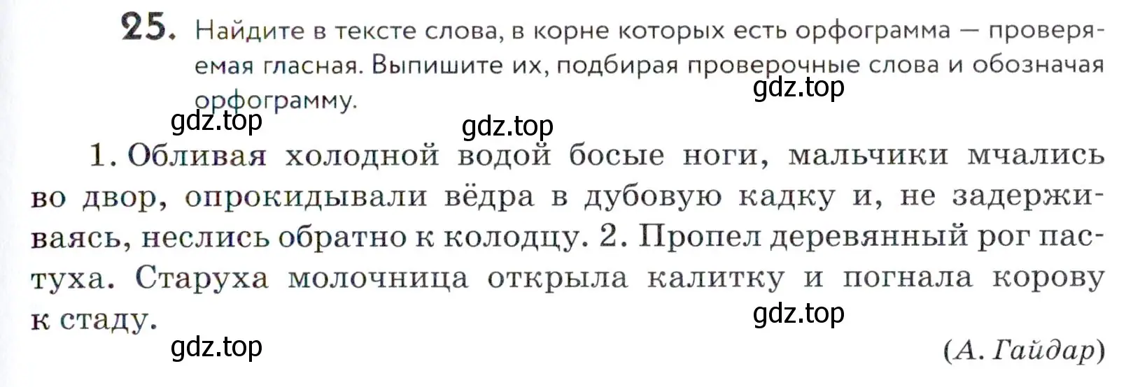 Условие номер 25 (страница 17) гдз по русскому языку 5 класс Купалова, Еремеева, учебник