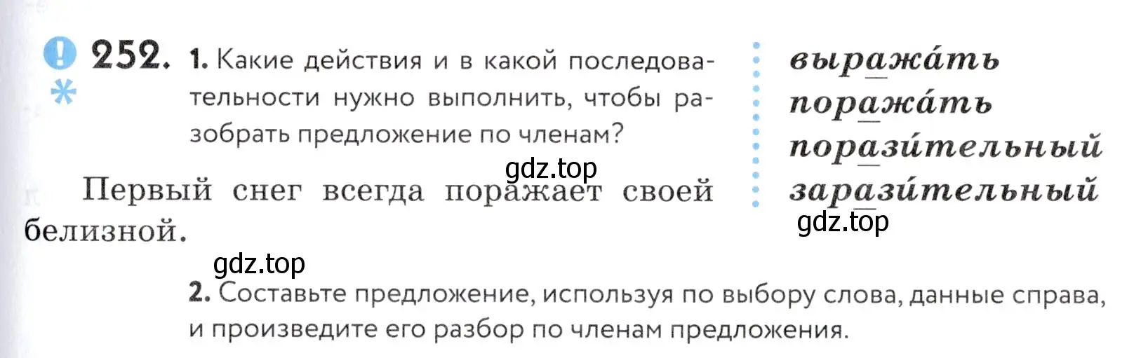 Условие номер 252 (страница 85) гдз по русскому языку 5 класс Купалова, Еремеева, учебник