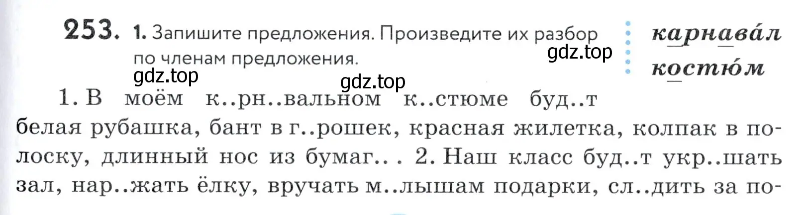 Условие номер 253 (страница 85) гдз по русскому языку 5 класс Купалова, Еремеева, учебник