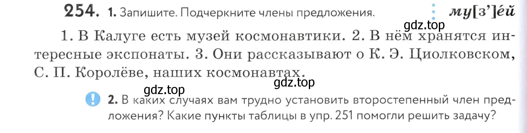 Условие номер 254 (страница 86) гдз по русскому языку 5 класс Купалова, Еремеева, учебник