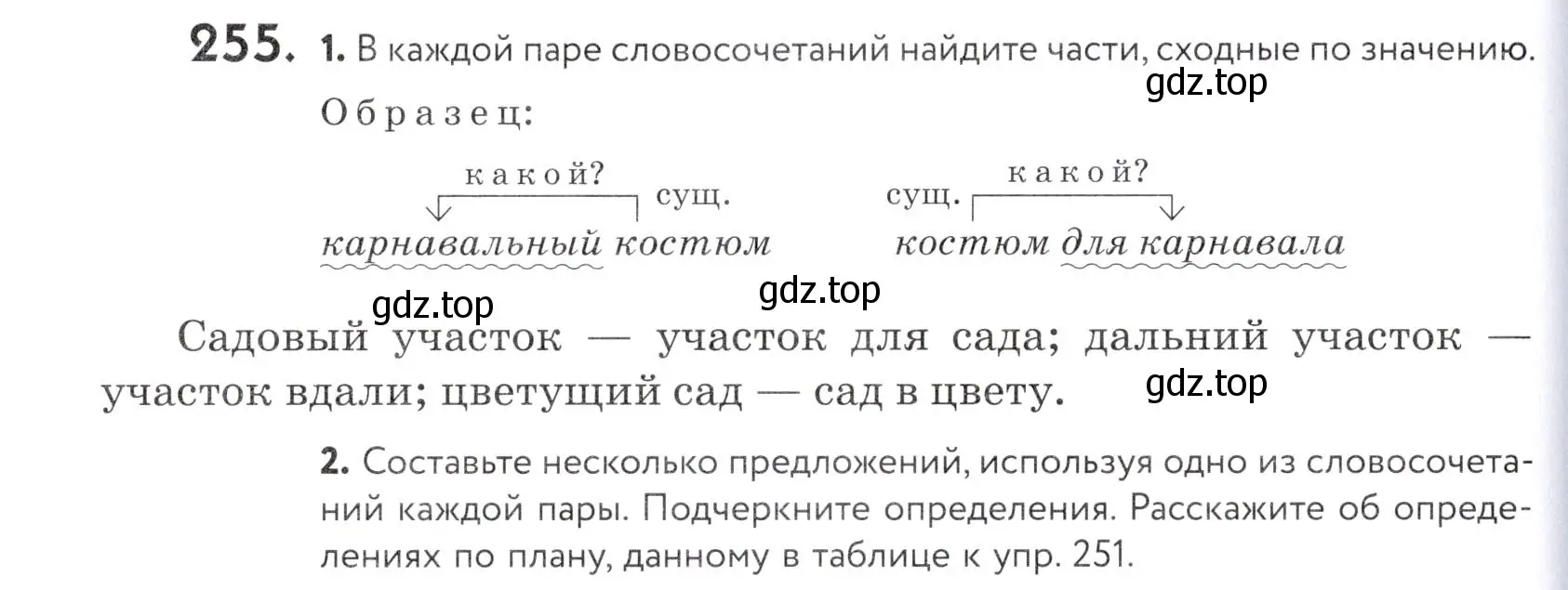 Условие номер 255 (страница 86) гдз по русскому языку 5 класс Купалова, Еремеева, учебник