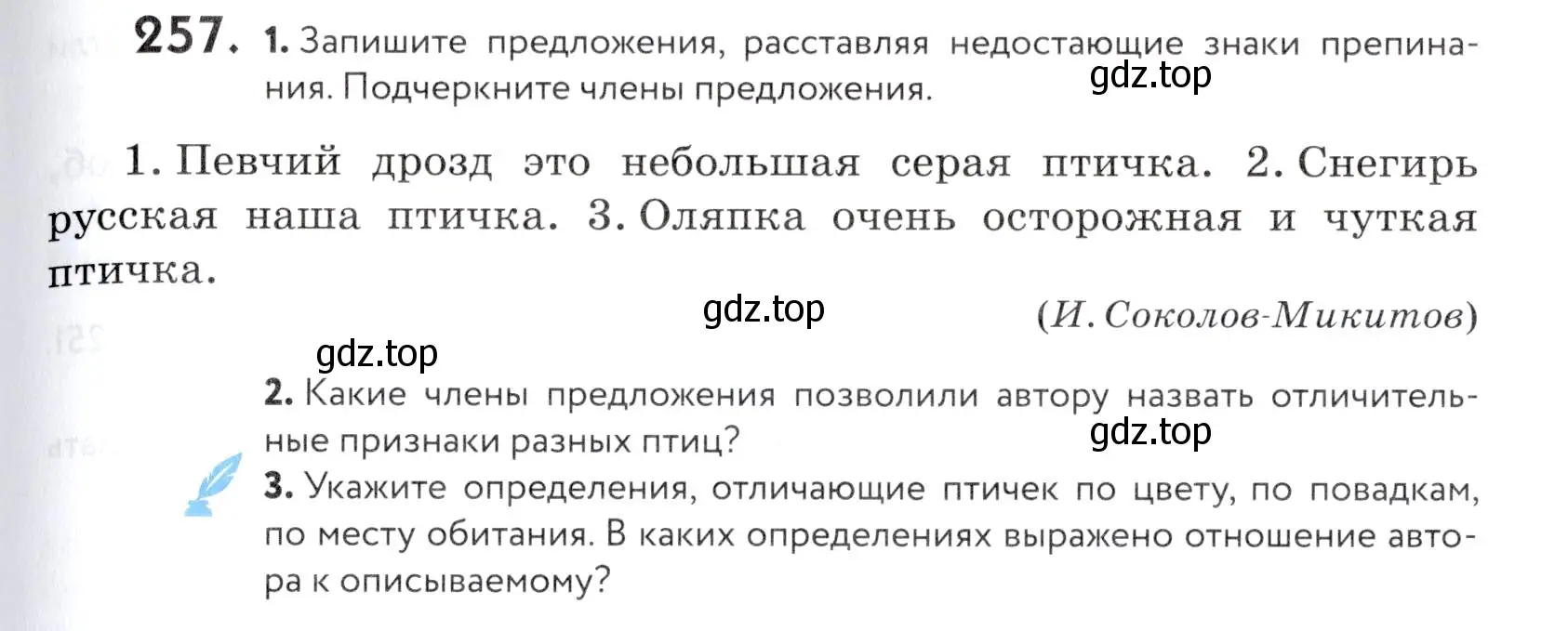 Условие номер 257 (страница 87) гдз по русскому языку 5 класс Купалова, Еремеева, учебник