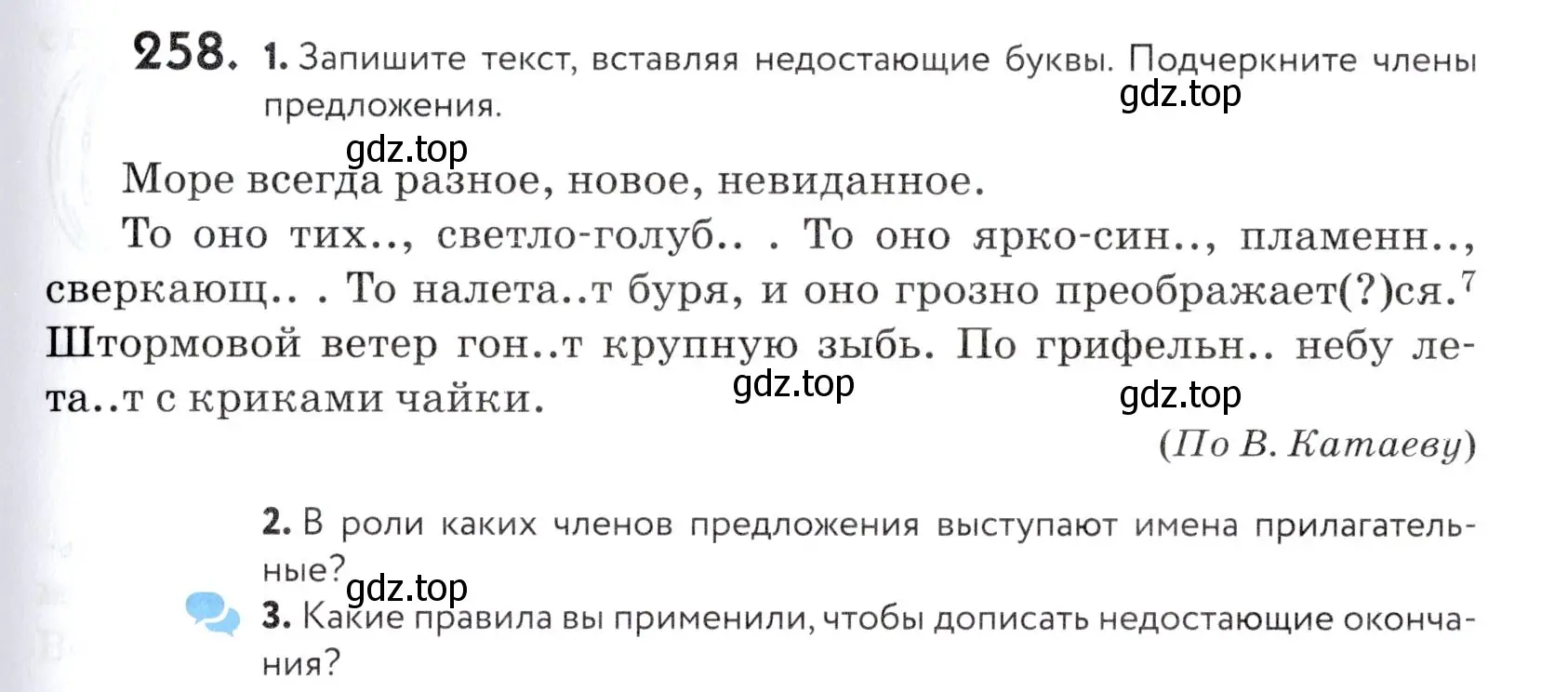 Условие номер 258 (страница 87) гдз по русскому языку 5 класс Купалова, Еремеева, учебник