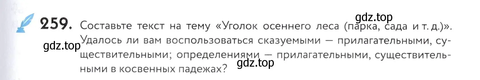 Условие номер 259 (страница 87) гдз по русскому языку 5 класс Купалова, Еремеева, учебник