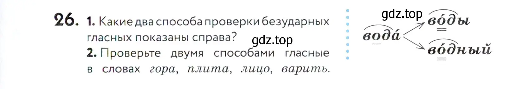 Условие номер 26 (страница 17) гдз по русскому языку 5 класс Купалова, Еремеева, учебник