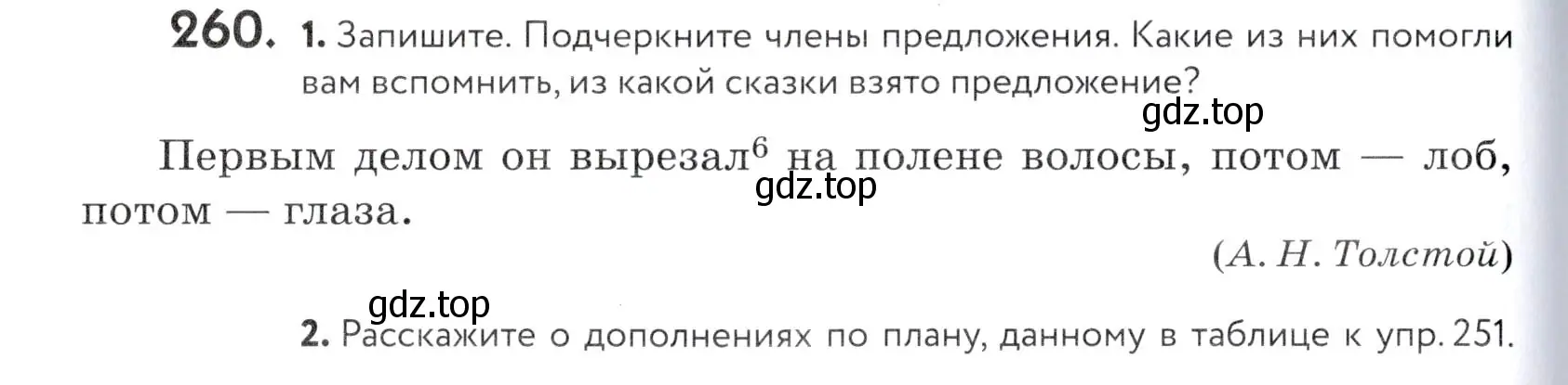 Условие номер 260 (страница 88) гдз по русскому языку 5 класс Купалова, Еремеева, учебник