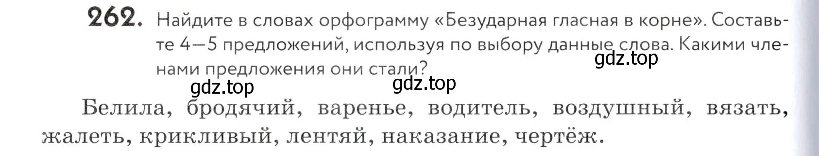 Условие номер 262 (страница 88) гдз по русскому языку 5 класс Купалова, Еремеева, учебник