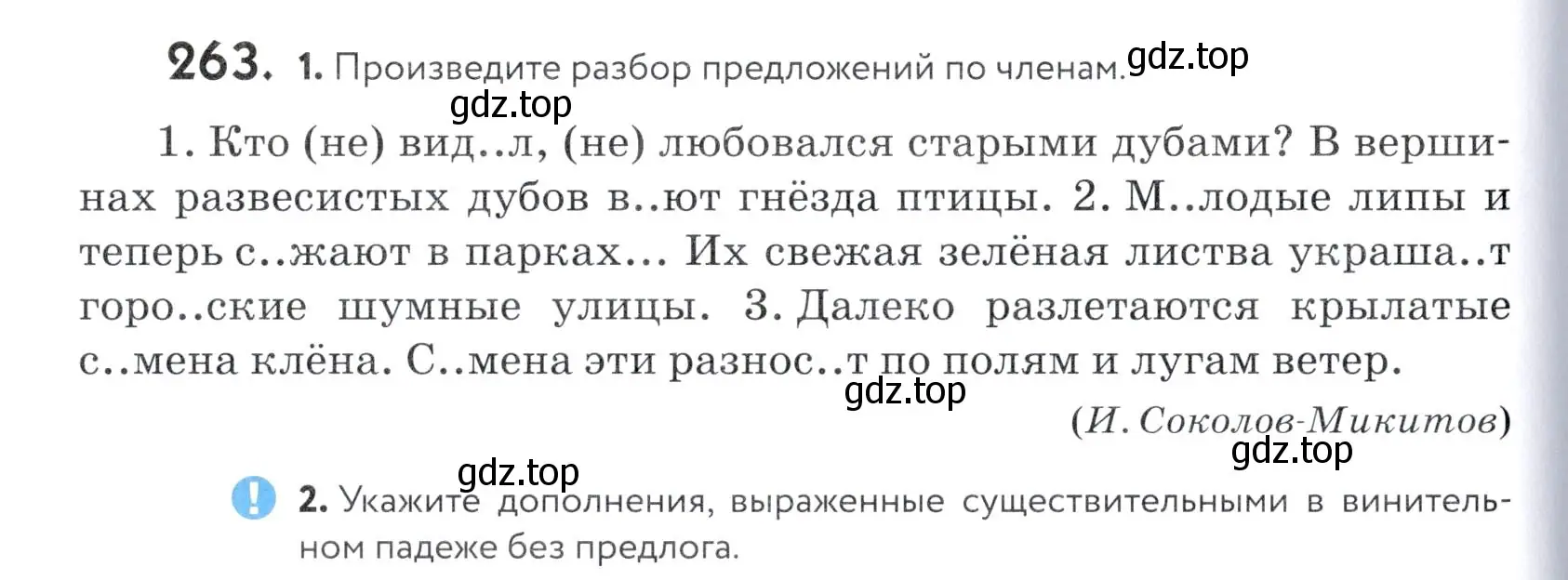 Условие номер 263 (страница 88) гдз по русскому языку 5 класс Купалова, Еремеева, учебник