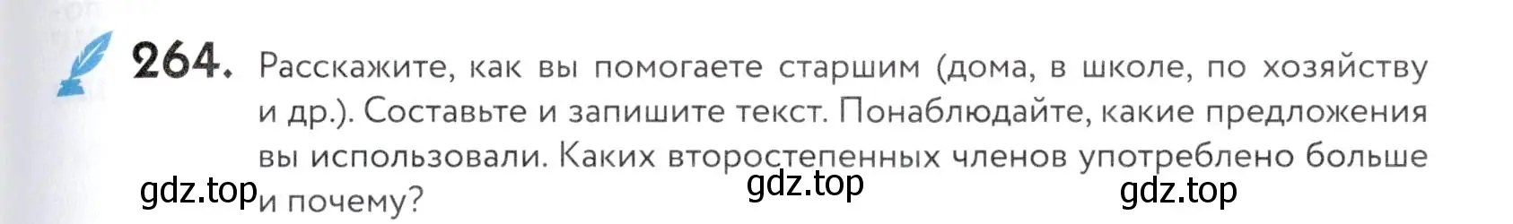 Условие номер 264 (страница 89) гдз по русскому языку 5 класс Купалова, Еремеева, учебник