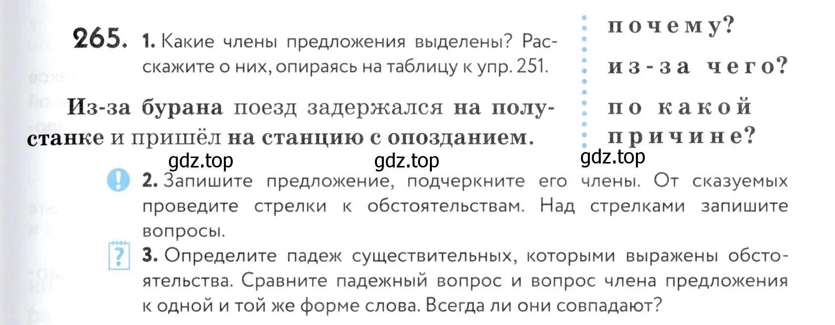 Условие номер 265 (страница 89) гдз по русскому языку 5 класс Купалова, Еремеева, учебник