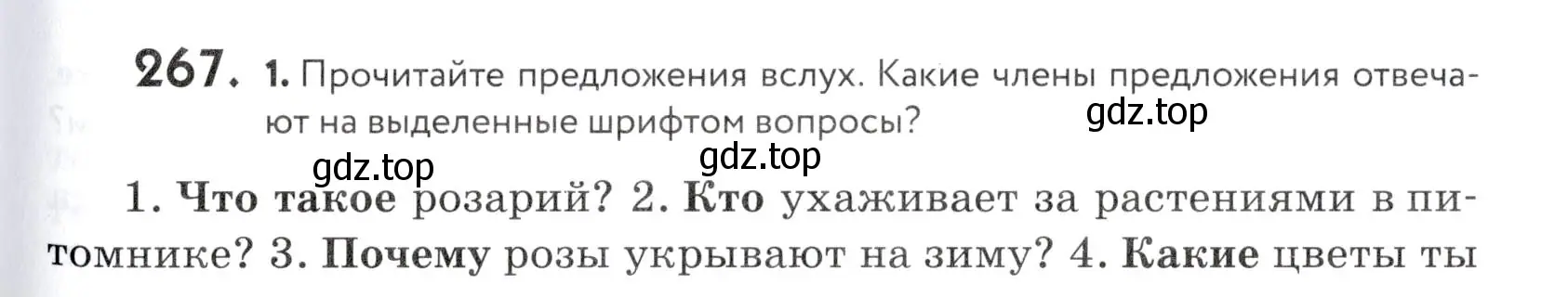 Условие номер 267 (страница 89) гдз по русскому языку 5 класс Купалова, Еремеева, учебник