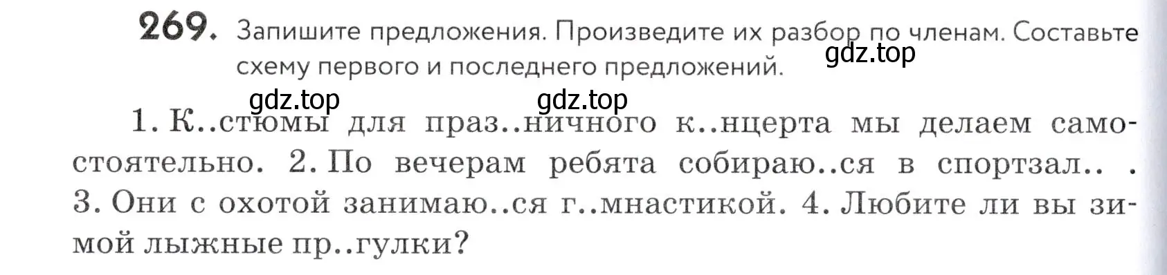 Условие номер 269 (страница 90) гдз по русскому языку 5 класс Купалова, Еремеева, учебник