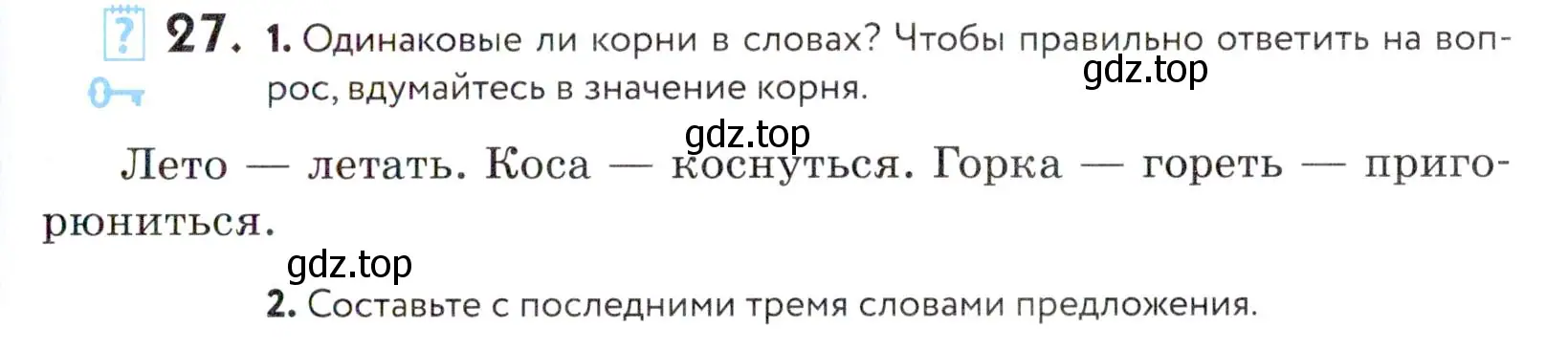 Условие номер 27 (страница 17) гдз по русскому языку 5 класс Купалова, Еремеева, учебник