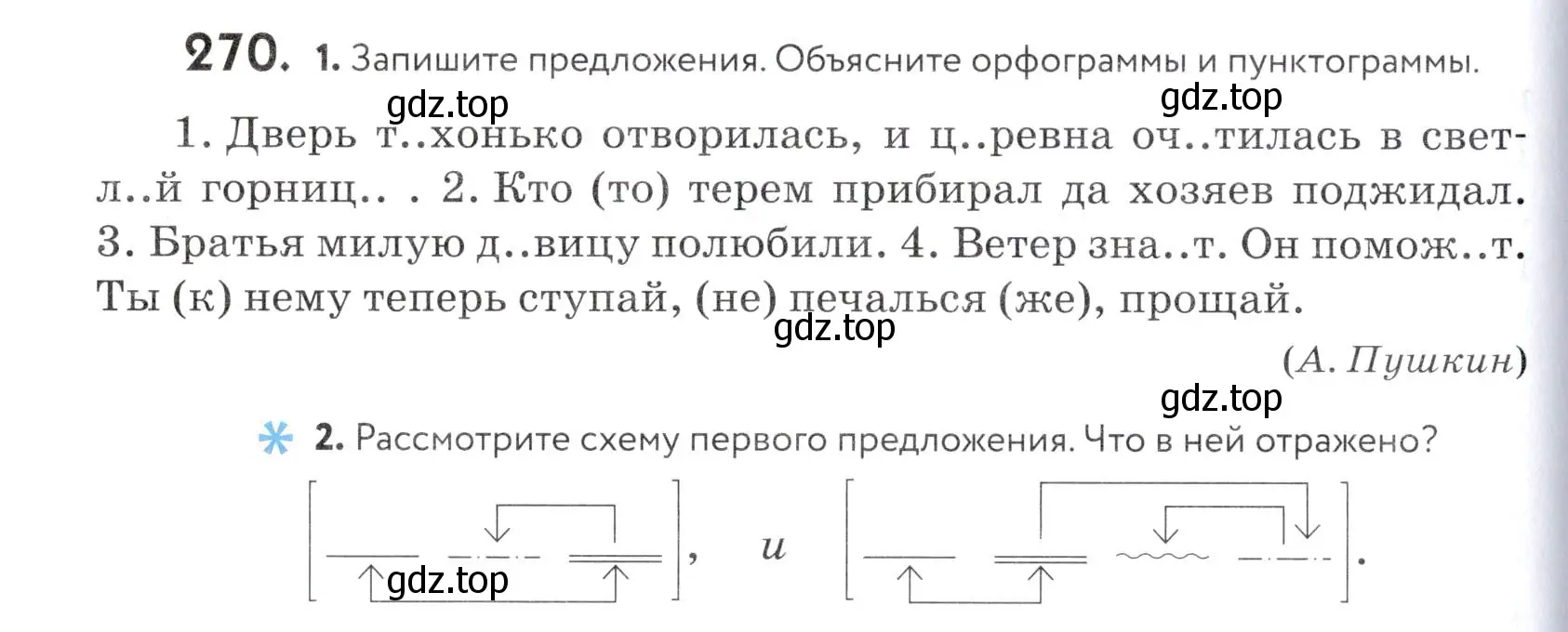 Условие номер 270 (страница 90) гдз по русскому языку 5 класс Купалова, Еремеева, учебник