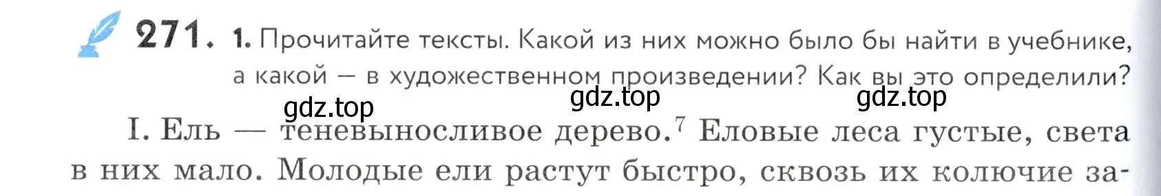 Условие номер 271 (страница 90) гдз по русскому языку 5 класс Купалова, Еремеева, учебник