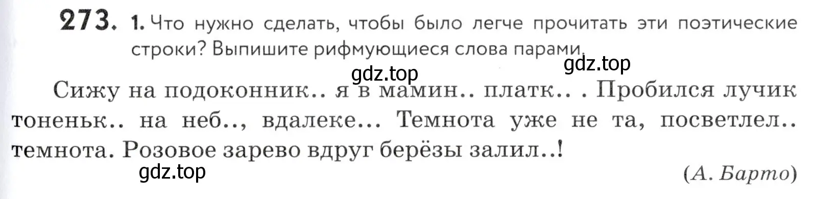 Условие номер 273 (страница 91) гдз по русскому языку 5 класс Купалова, Еремеева, учебник