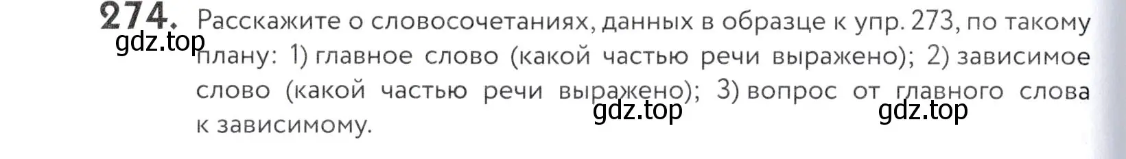 Условие номер 274 (страница 92) гдз по русскому языку 5 класс Купалова, Еремеева, учебник