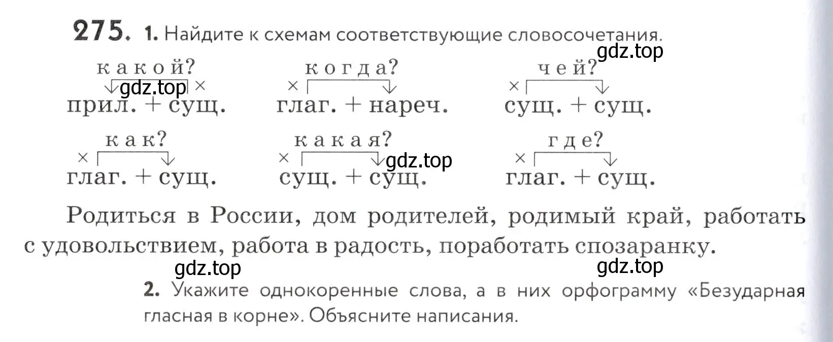 Условие номер 275 (страница 92) гдз по русскому языку 5 класс Купалова, Еремеева, учебник