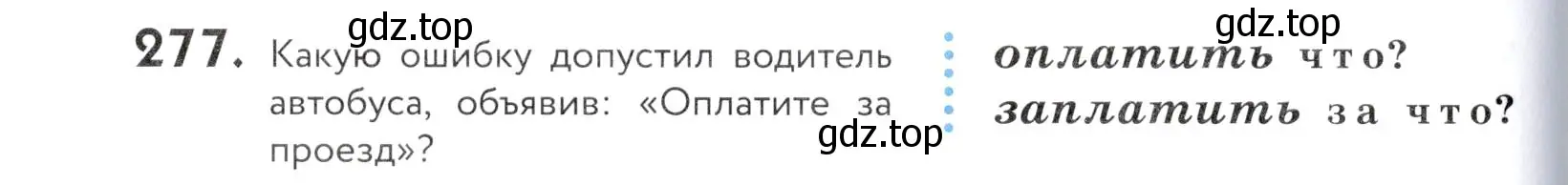 Условие номер 277 (страница 92) гдз по русскому языку 5 класс Купалова, Еремеева, учебник